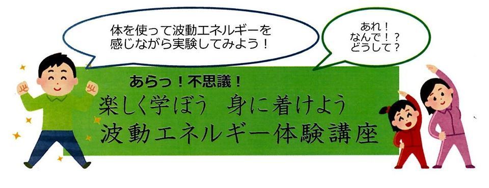 1.12波動体験会.jpg